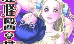 怪芙兰漫画,奇幻冒险之旅